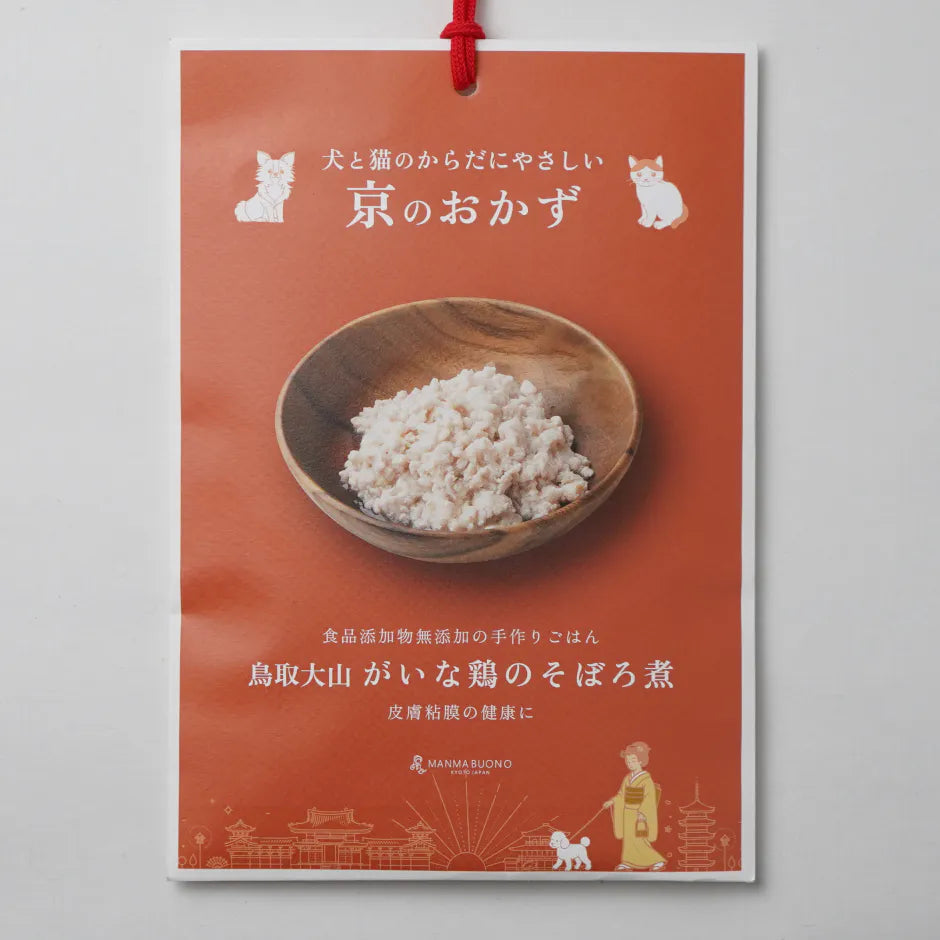 鳥取大山 がいな鶏のそぼろ煮 120g