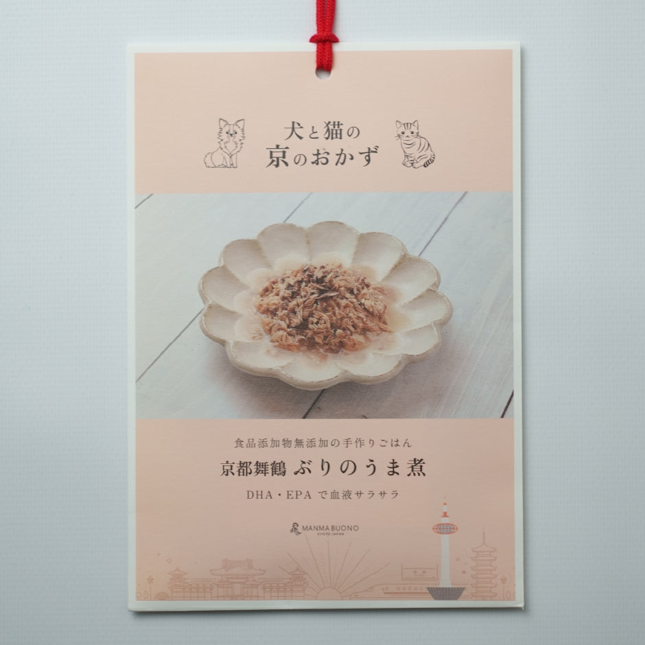 京都舞鶴 ぶりのうま煮 120g［追加用］