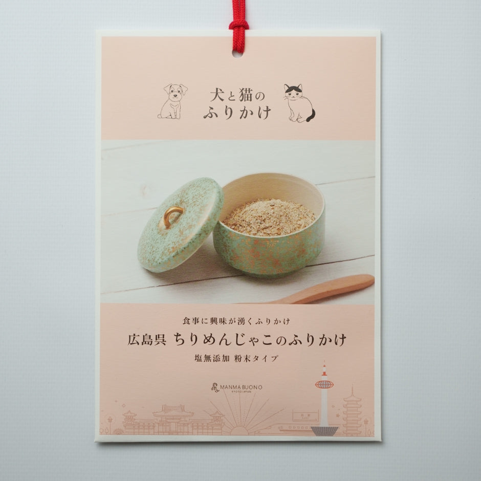 広島呉 ちりめんじゃこのふりかけ 35g［追加用］