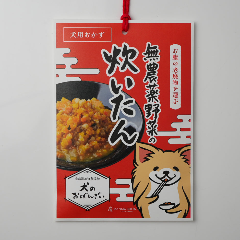 無農薬野菜の炊いたん 120g