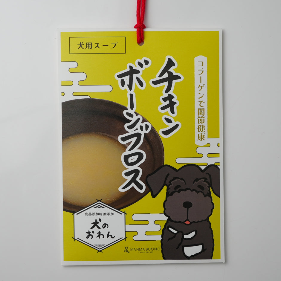 チキンボーンブロス　100g×2袋［追加用］