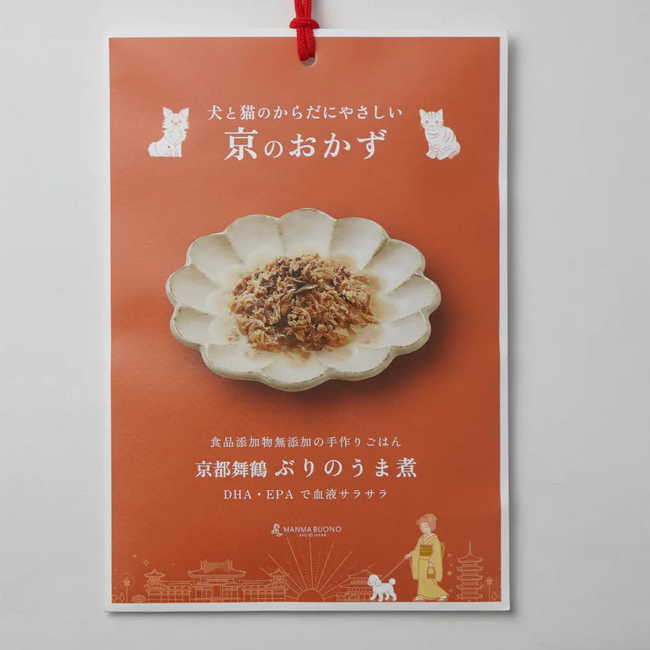 京都舞鶴 ぶりのうま煮 120g