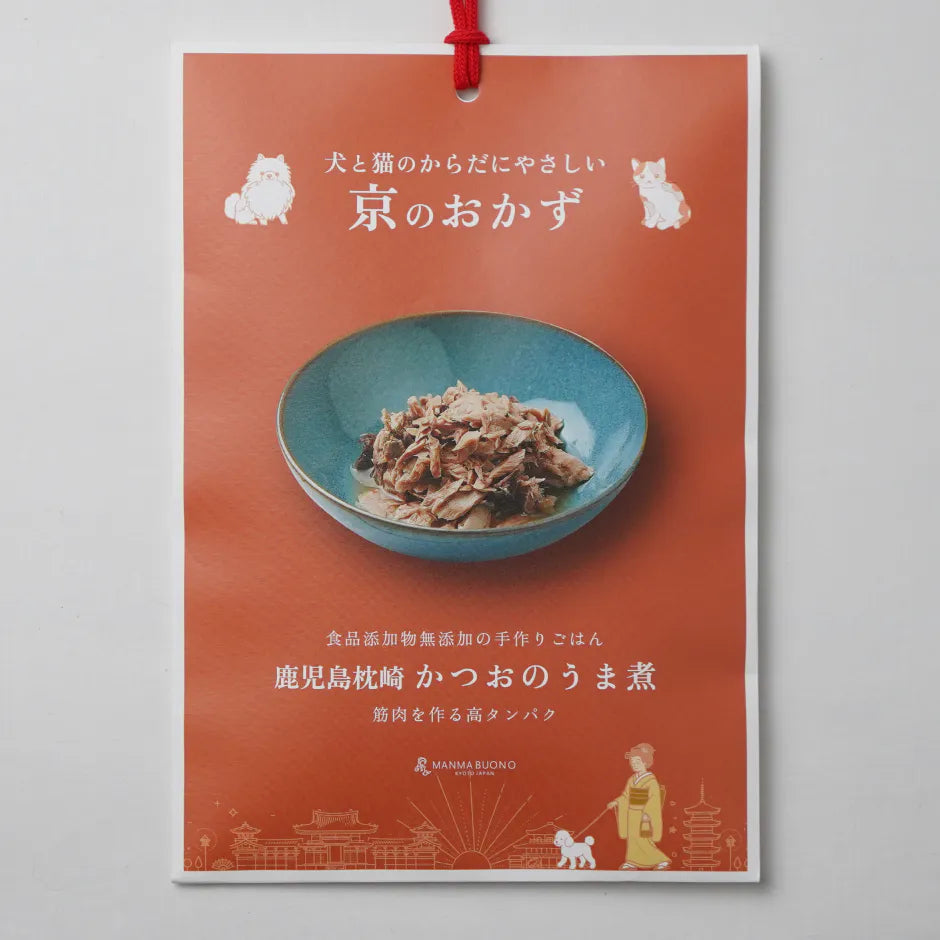 鹿児島枕崎 かつおのうま煮 120g